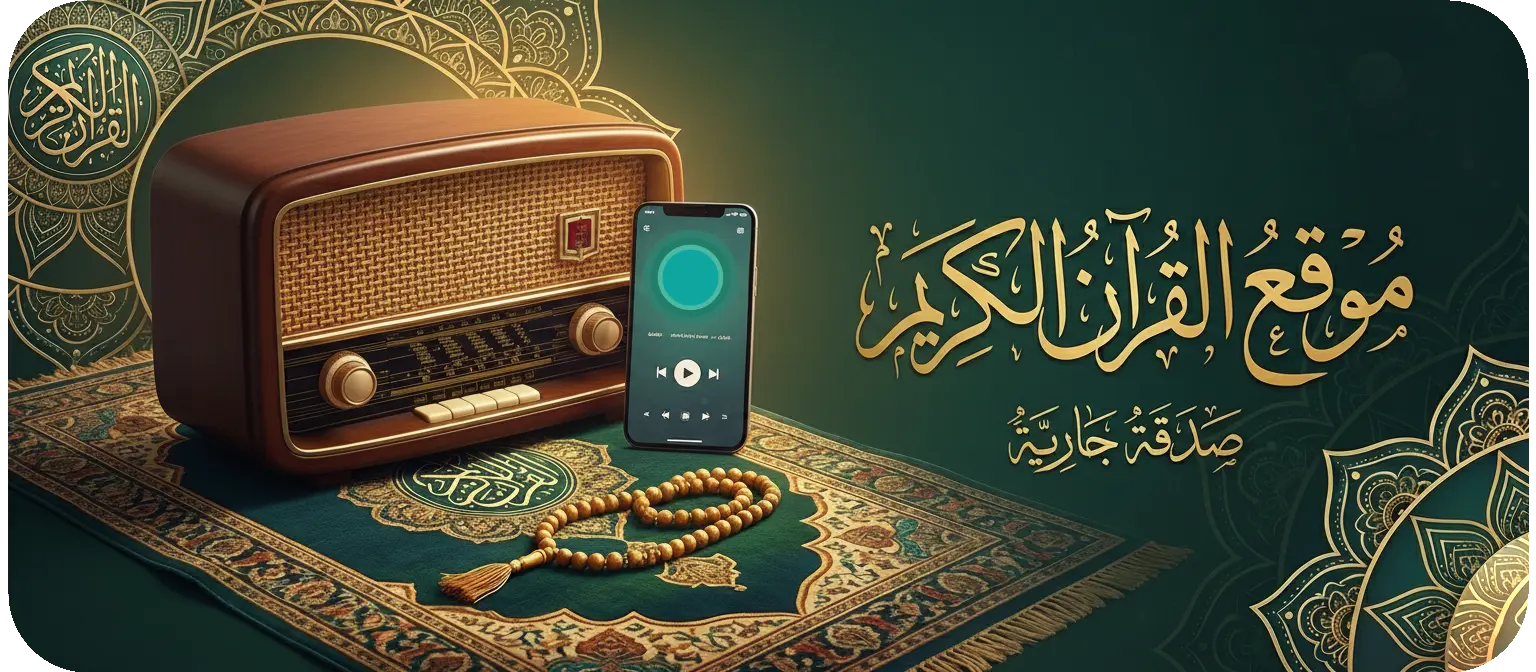 بانر صفحة الراديو